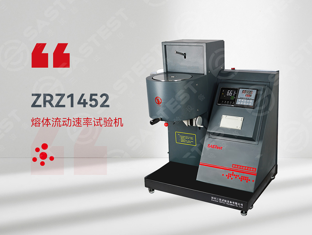 熔融指數測試儀