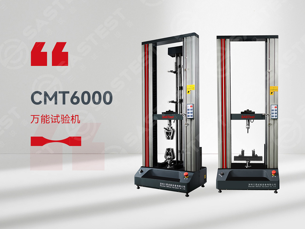 電子萬能材料試驗機